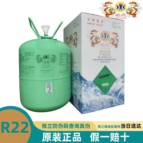 原装冰龙R22系列制冷剂家用空调冷媒制冷设备雪种冷库氟利昂冰种