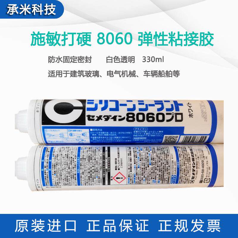 施敏打硬8060胶水高温弹性填缝玻璃胶8060建筑防水固定密封粘接剂