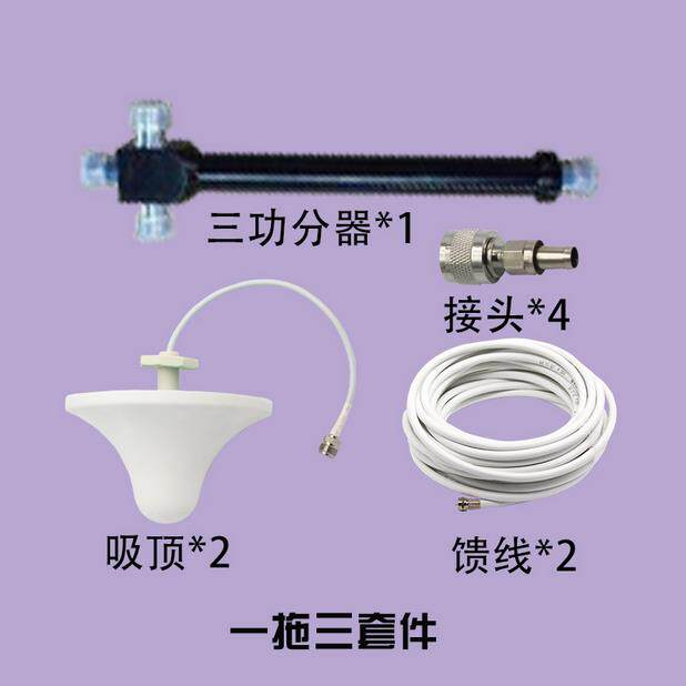 手机信号放大器增强器一拖三套餐专用炼接不含主机和天线买家慎拍
