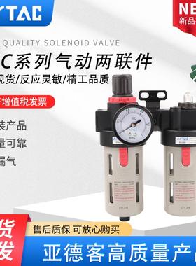 AIRTAC原装亚德客气源两联件BFC2000油水分离器BFC3000/BFC4000A1