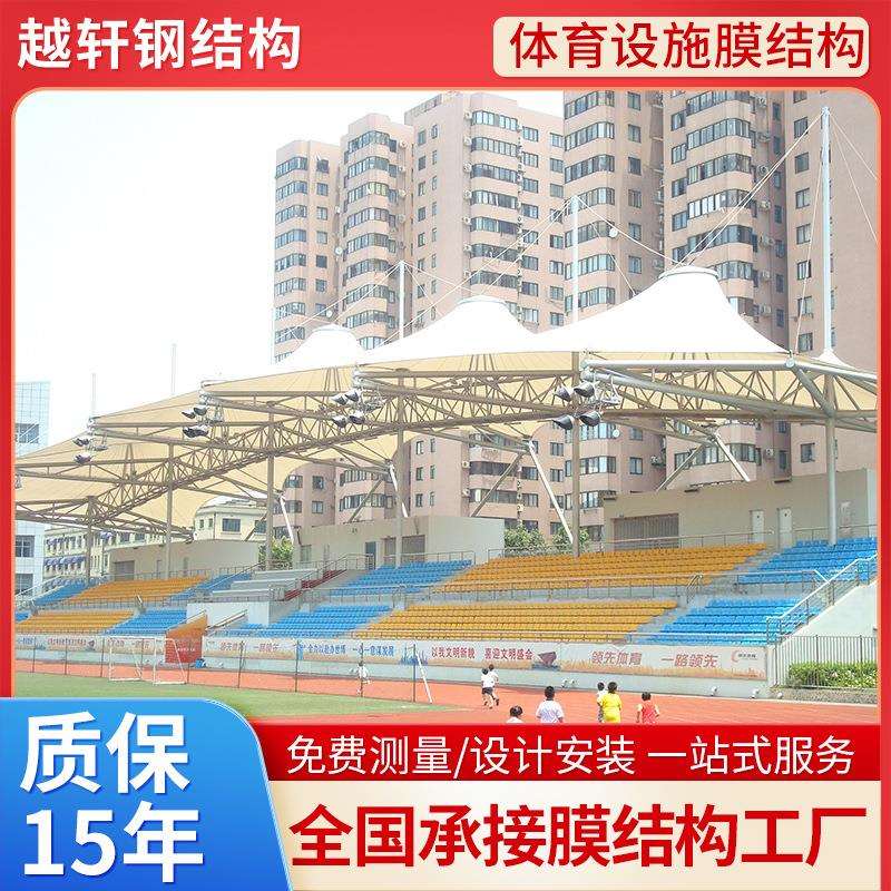 厂家直供大型体育设施膜结构学校操场张拉膜看台棚遮阳篷挡雨蓬