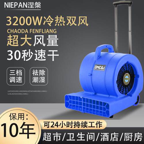 涅槃冷热鼓风机干燥商用大功率吹地机地毯厕所地面地板除湿吹干机