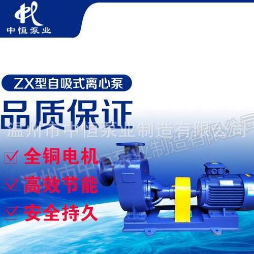 中恒泵业直销ZX自吸泵50ZX20-30清水泵化工离心泵高扬程冷热水泵