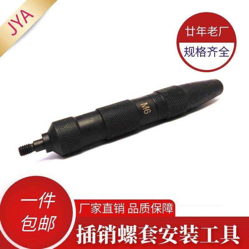 厂家直供插销螺套工具 插销螺纹套安装工具 用于插销螺套安装