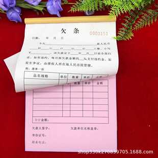 新款直销包邮货款多栏欠条清单二联欠款条借条借款单欠款条私人借