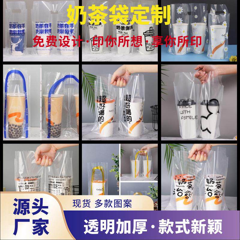 高档透明手提袋奶茶打包袋单双杯饮料包装袋现货塑料