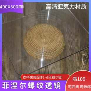 400X300㎜菲涅尔透镜光学实验点聚焦LED透镜大尺寸同心圆透镜