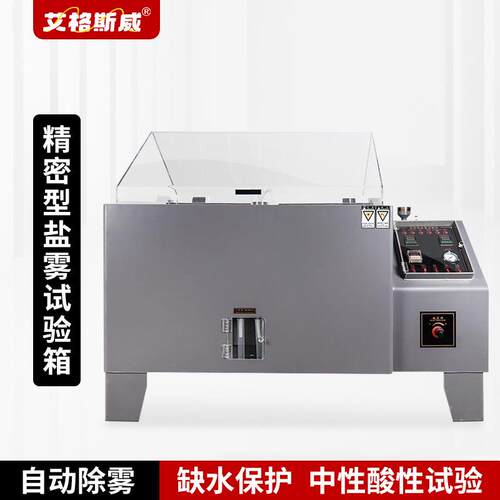 盐雾试验机 循环盐雾腐蚀试验箱 40 60 90中性酸性腐蚀测试机