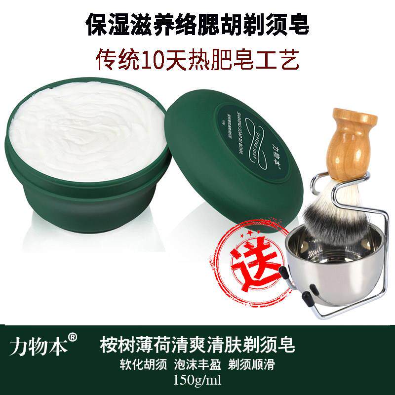 力物本清新剃须膏手动剃须修面采耳刮胡膏泡沫男软化胡子膏送刷