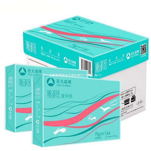白纸整箱亚太打印纸办公博稿纸复印纸森部落