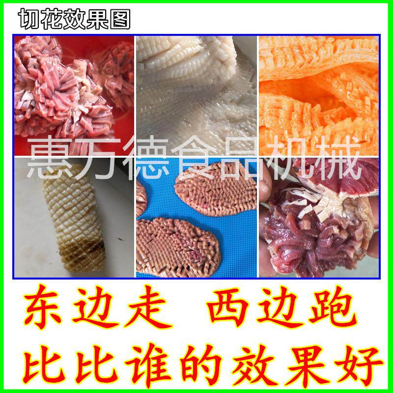 全自动羊腰切花机 鲍鱼鱿鱼切花机一次成型切花输送带可以供应