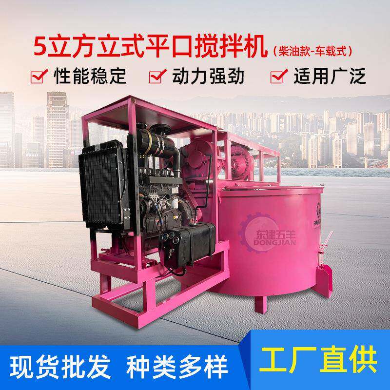 5立方立式平口搅拌机水泥砂浆混凝土立式平口搅拌机厂家