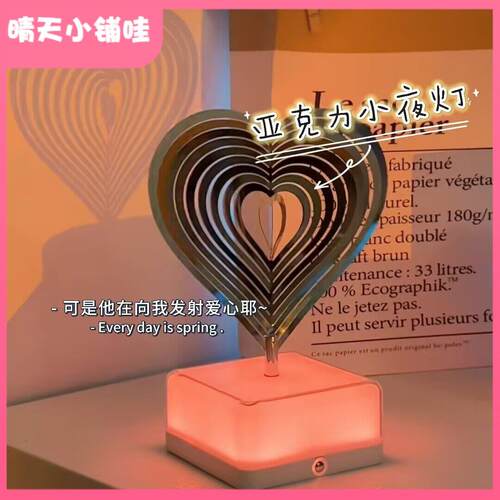 旋转爱心光波小夜灯网红卧室床头灯LED气氛灯装饰摆饰女生礼物