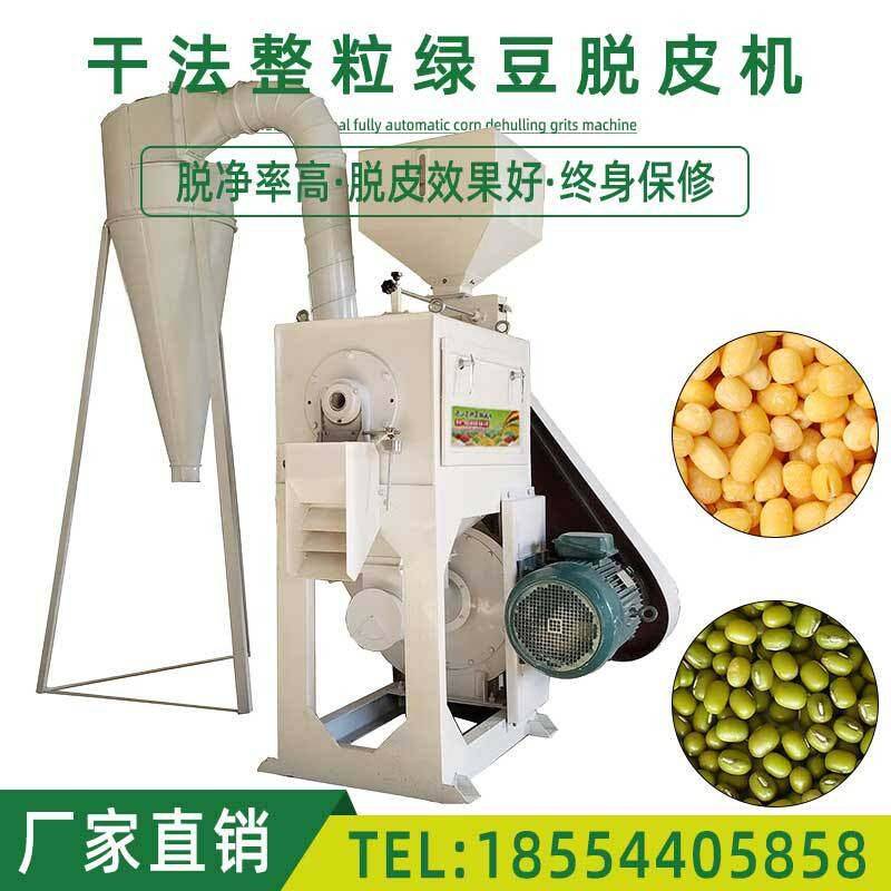 多功能干法整粒绿豆脱皮机 青小豆去皮设备绿豆脱皮机器