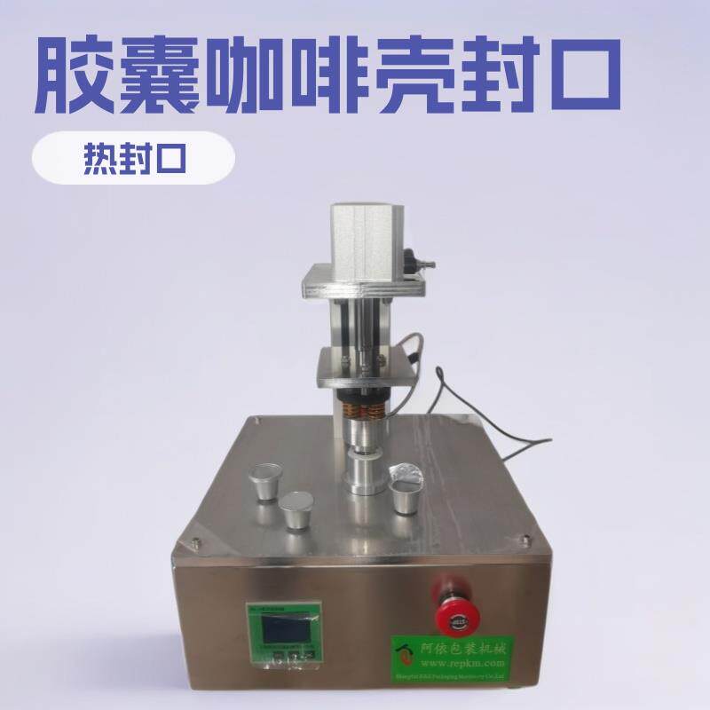 胶囊咖啡壳封口热合铝箔材质可封玻璃瓶塑料瓶免费寄样半自动立式