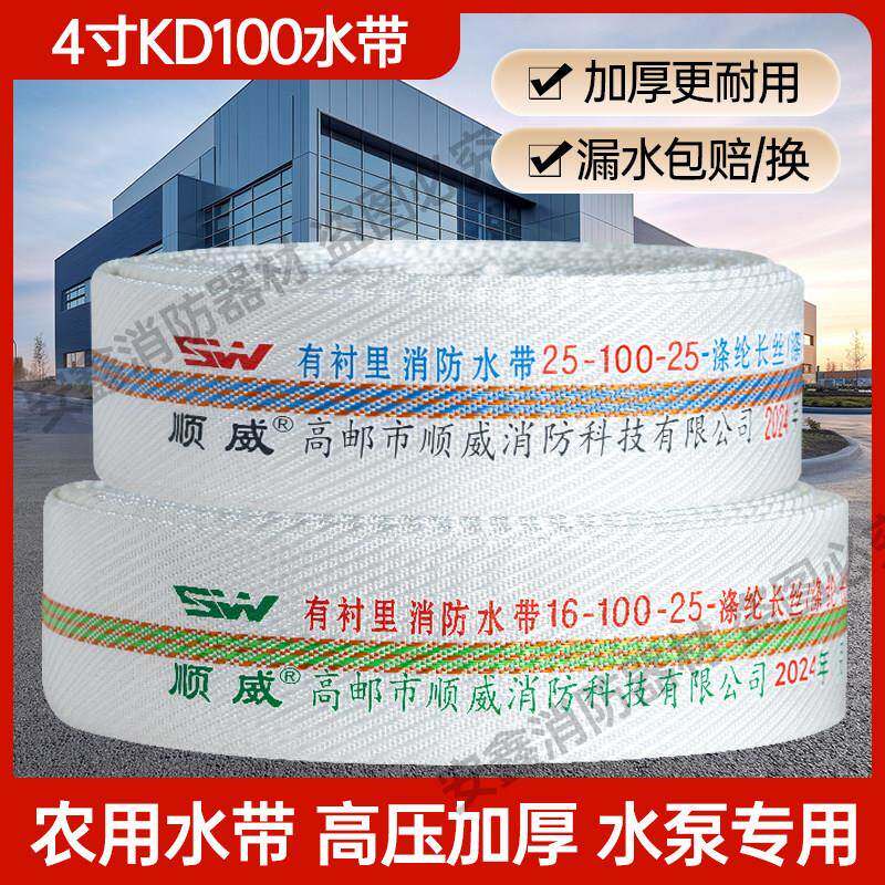 消防农用水带4寸10/13/16型加厚KD100-20米水带聚氨酯灌溉水管25m