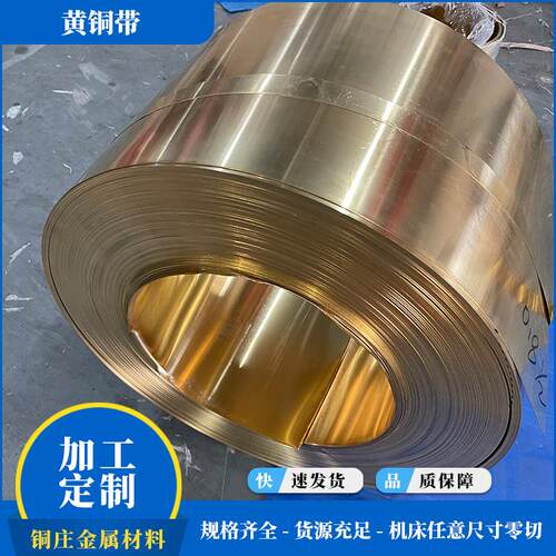 黄铜带 h65 h62 软半硬 全硬黄铜箔冲压 拉伸