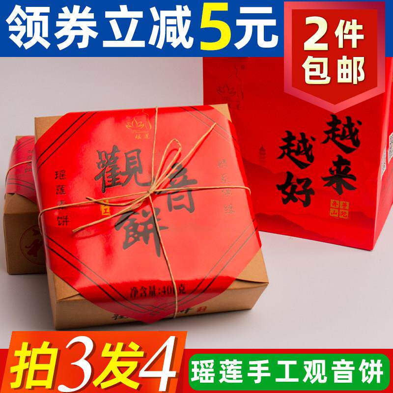瑶莲越来越好手工观音饼400g礼盒普陀山素饼舟山特产宁波传统糕点