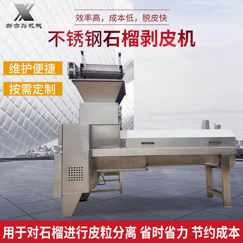 不锈钢石榴剥皮机大产量石榴取籽设备石榴去皮机扒皮机