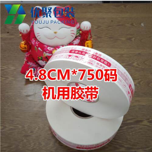 自动封箱机用大胶带4.8*750码淘宝快递感谢惠顾警示胶带打包胶纸