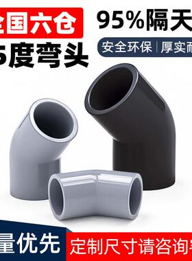PVC给水管45度90度灰色弯头管件上水管配件110鱼缸接头20 25 32 4