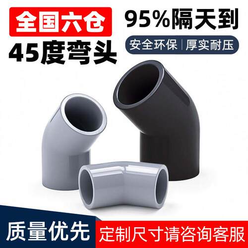 PVC给水管45度90度灰色弯头管件上水管配件110鱼缸接头20 25 32 4