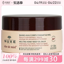 NUXE欧树 - 荷花梦之蜂蜜强效滋养身体滋养膏身体乳 200ml/6.7ml