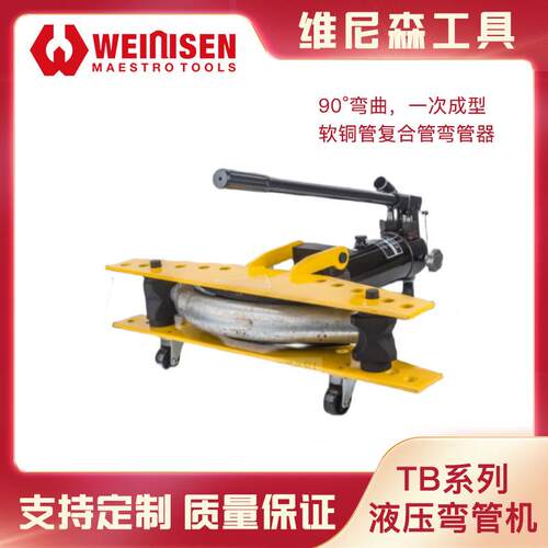 工具手动液压弯管机TB系列软铜管复合管弯管器