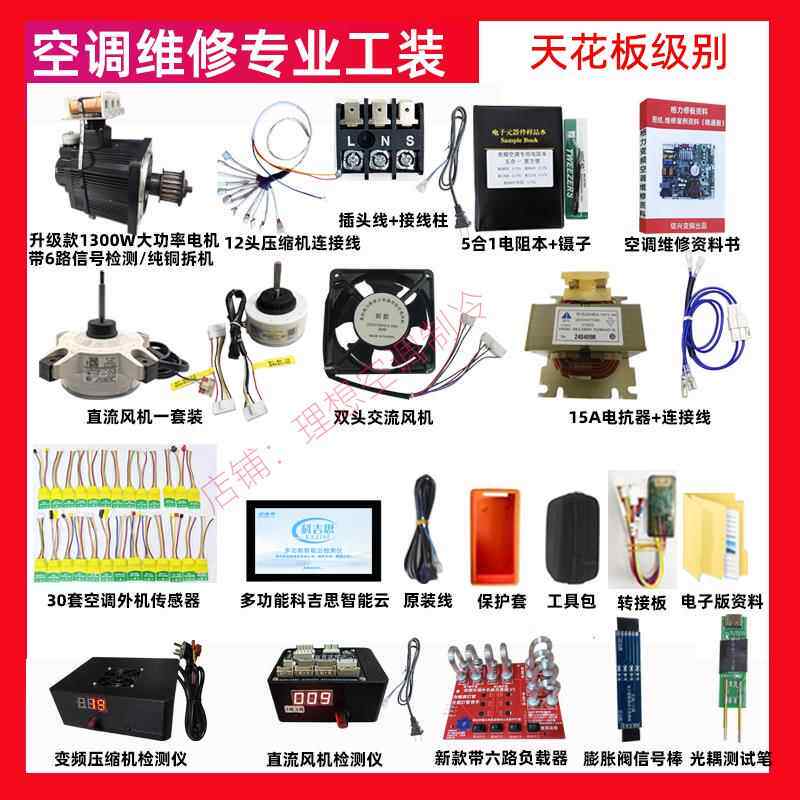 高档调新李想科吉思多品牌能空调检测仪内外机中智机央空通用款检