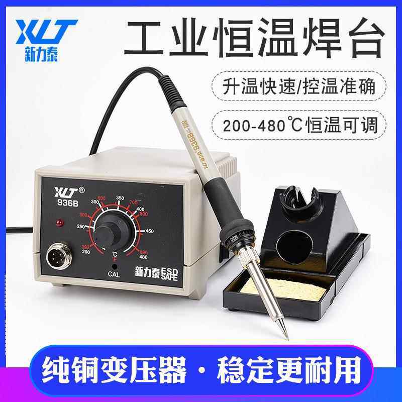 家直销调厂VVT温电烙铁恒电烙936温焊台60W家用电焊笔烙铁焊接工