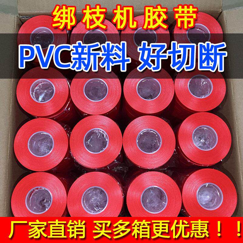 PVC加厚葡萄绑枝机专用胶带钉子 番茄通用绑带圣女果绑蔓器绑绳