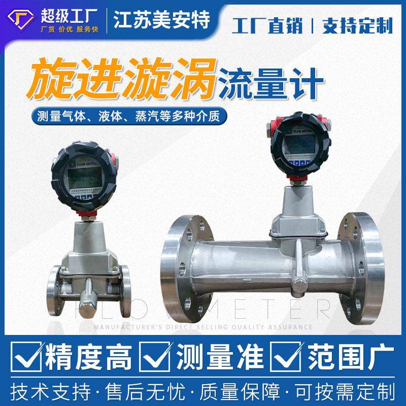旋进旋涡涡流量计气体旋涡流量计天然气氮气煤气氧气沼气流量计