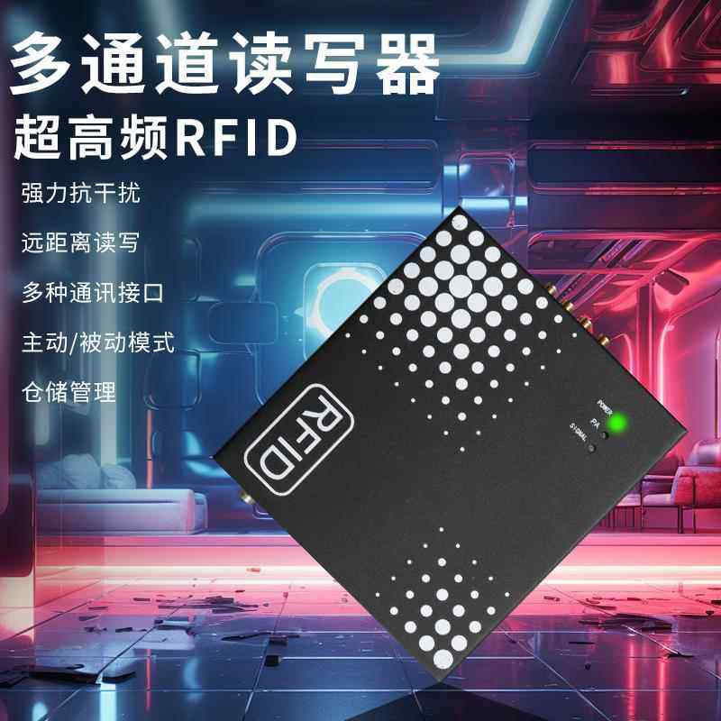 超高频多通道读写器 RFID电子标签射频识别固定式读卡数据采集器