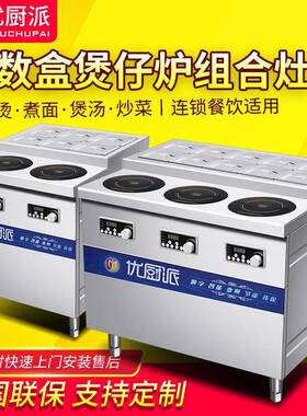 多眼麻辣烫炉份数盒商用煲仔炉组合电磁灶保温炉餐厅厨房设备定时