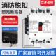塑壳式 220V分励脱扣器3P4P强切空开160a 分励断路器机床消防DC24V