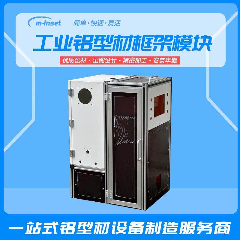 4040工业铝型材框架工作台铝合金设备围栏机柜防护罩非标定制加工
