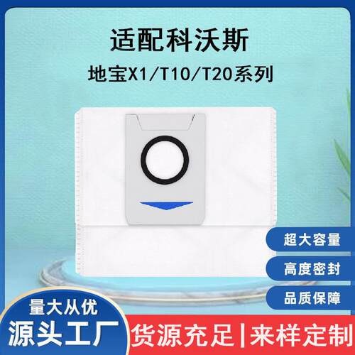 适配科沃斯扫地机X1OMNI/T10/T20系列集尘袋配件垃圾袋智能家用
