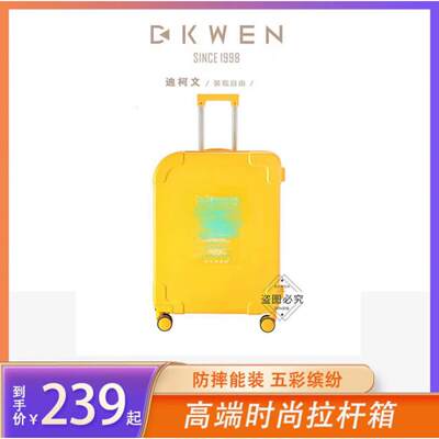 【小杨哥专属】D.KWEN迪柯文时尚潮流【色彩缤纷】轻便拉杆箱