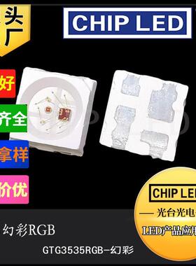 led灯珠贴片3535幻彩灯珠ws2812b灯珠3535rgb灯珠 发光二极管灯珠