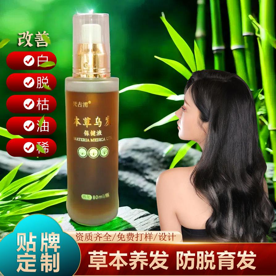 乌发草本中年少发保健液何首乌侧柏叶头疗厂家现货