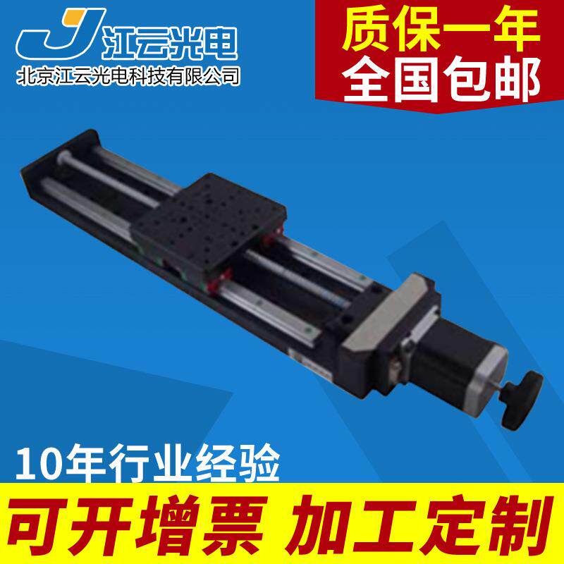 电动平移台Y110TA直线模组平移台直线移动台光学位移台线性滑台