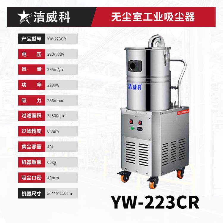 洁威科无尘室专用吸尘器千级无尘洁净车间实验室用380V大功率45L