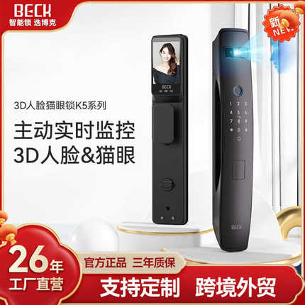 BECK博克全自动智能指纹门锁家用防盗门掌静脉人脸可视内外双摄K5