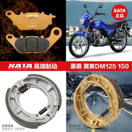 适用机车DM125 DM150翼爽HJ125 HJ150-23A前后碟煞片煞车皮鼓煞