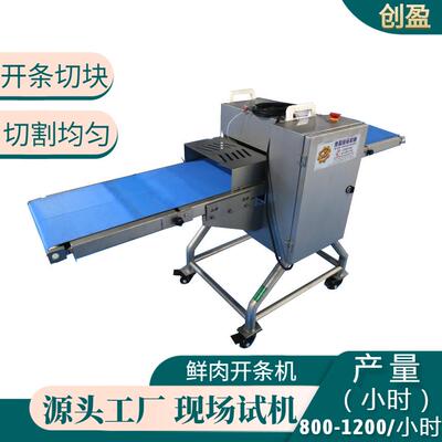 鲜肉开条机商用鲜肉牛肉无骨肉类开条机鲜五花肉一次分条两次切块