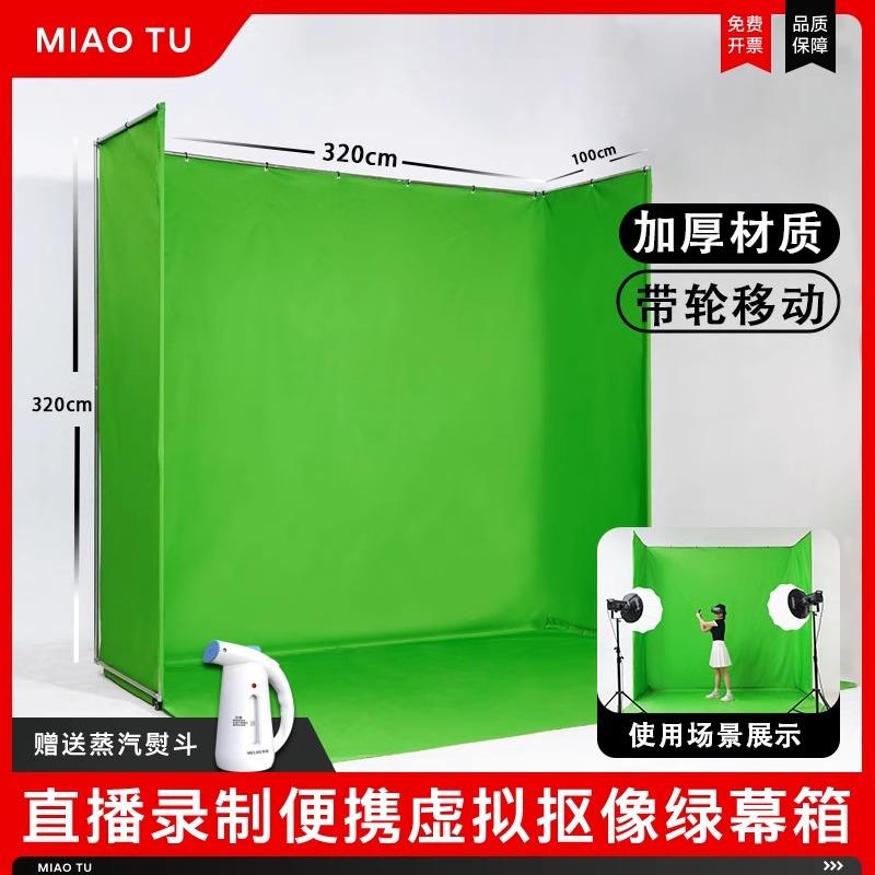 摄影绿幕箱便携式抠像直播绿幕背景布演播室可移动背景架抠像箱