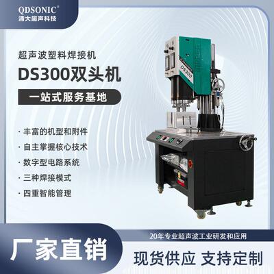 浙江宁波工厂供应超声波塑料焊接机双头机15K2600W超声波点焊机