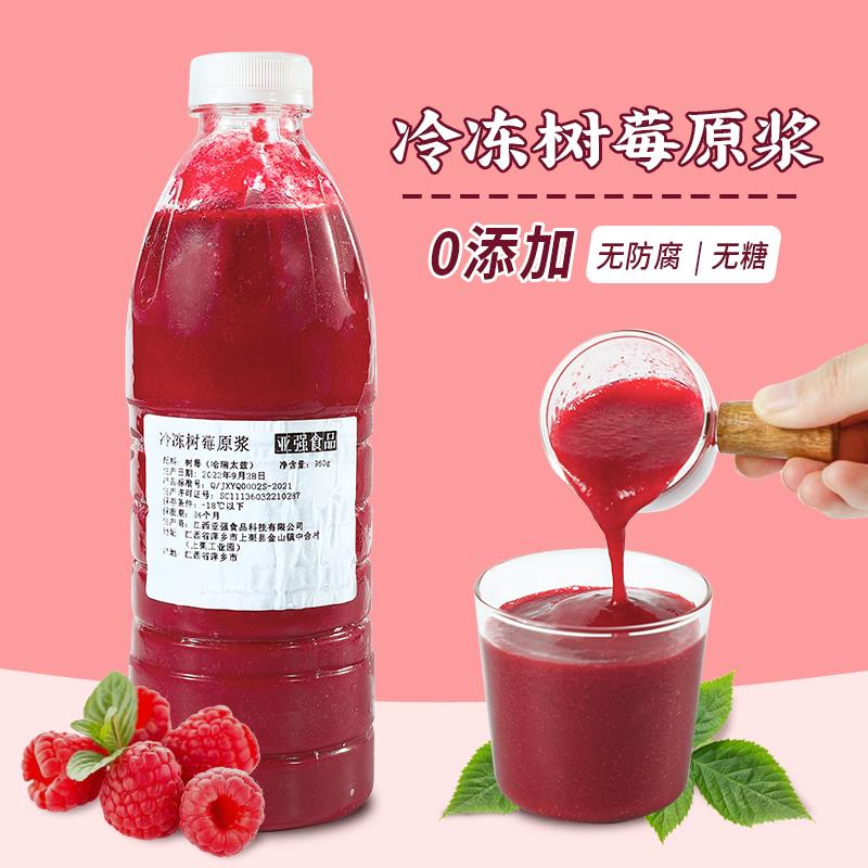 冷冻树莓原浆 新鲜覆盆子汁红树莓果汁果酱红梅浆奶茶店饮料原料