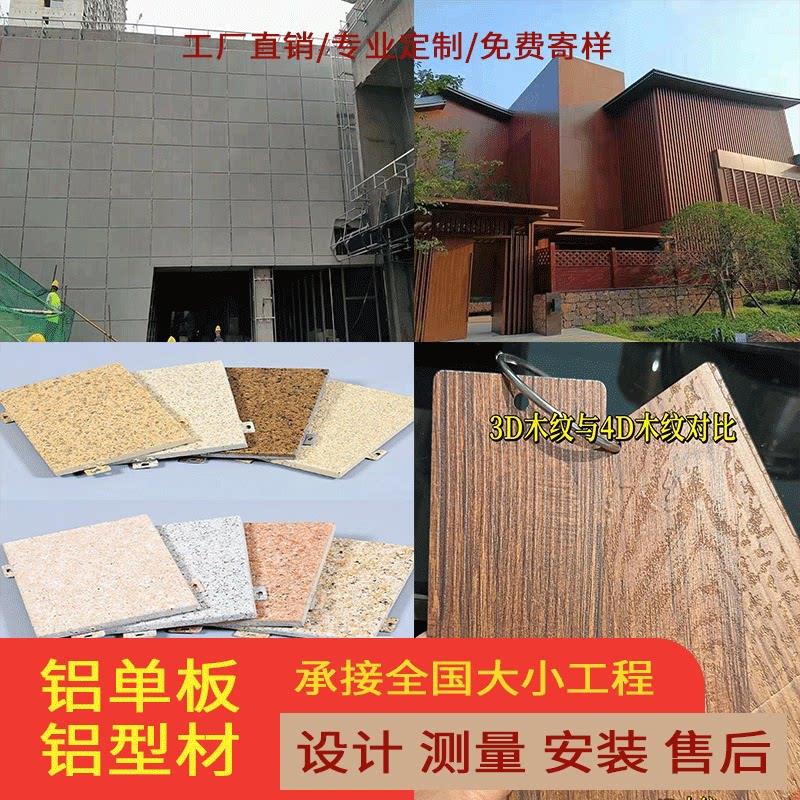 真石漆彷大理石纹铝单板门头3D木纹转印建筑楼盘别墅外墙干挂铝板
