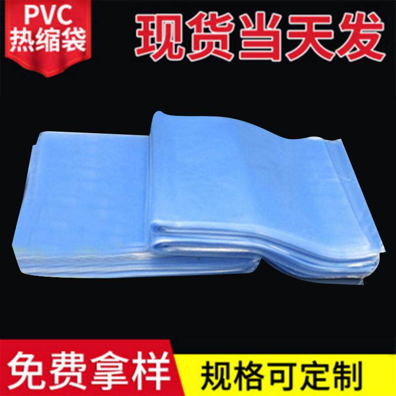 PVC标签热缩袋 热收缩膜透明收缩袋 热缩膜热封膜茶叶盒热缩袋
